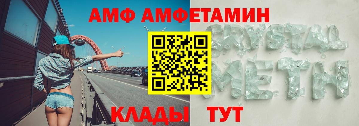 АМФЕТАМИН Розовый  АМФЕТАМИН  Балахна  Вход с VPN 