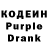 Кодеин Purple Drank Skain birir