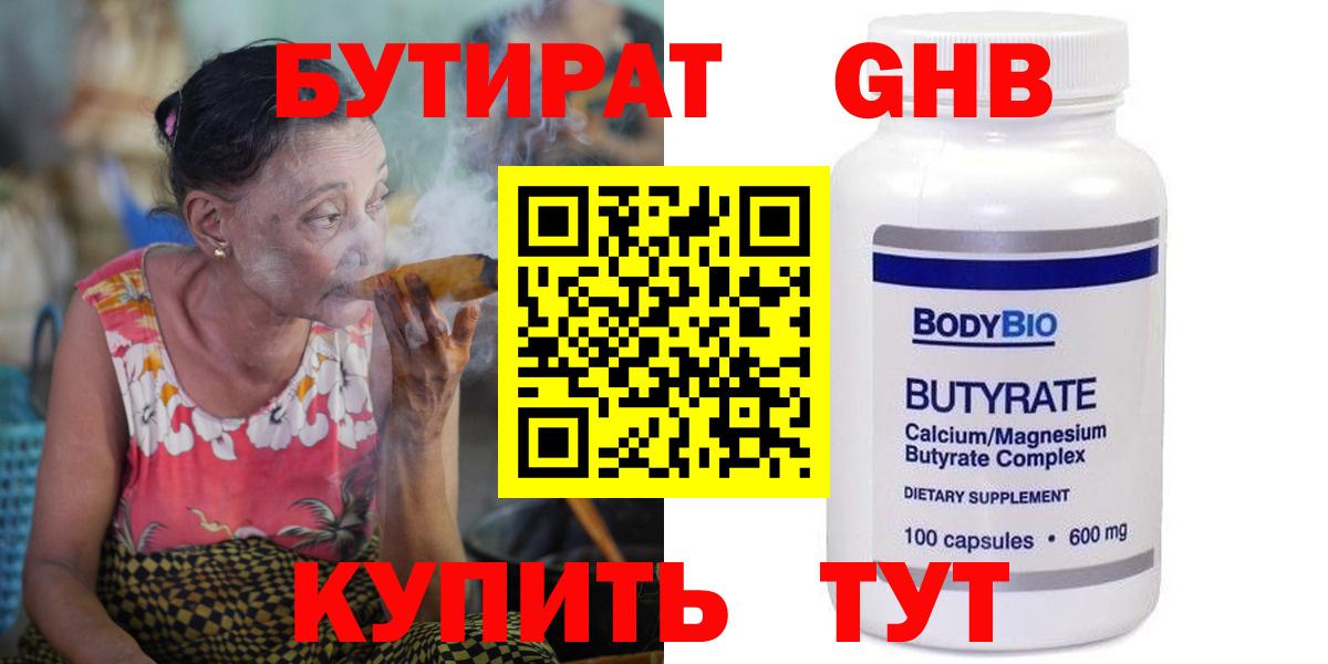 Бутират бутандиол Балахна