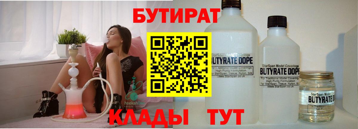 БУТИРАТ жидкий экстази  Балахна 