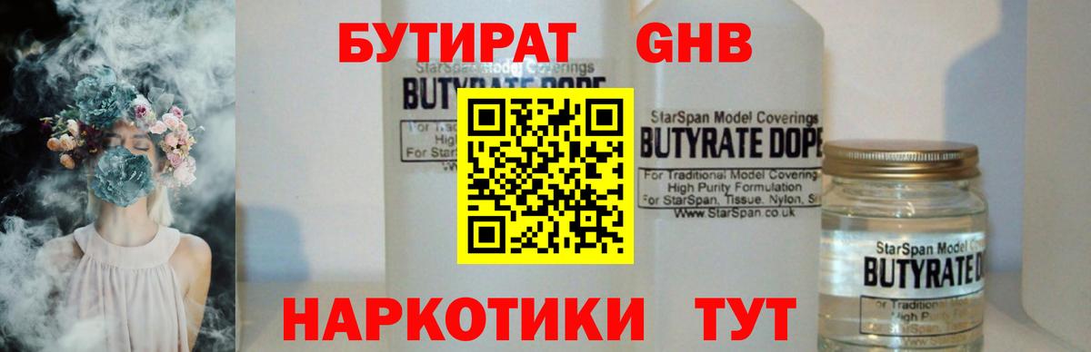 Балахна  БУТИРАТ  Вход с VPN  Бутират вода 