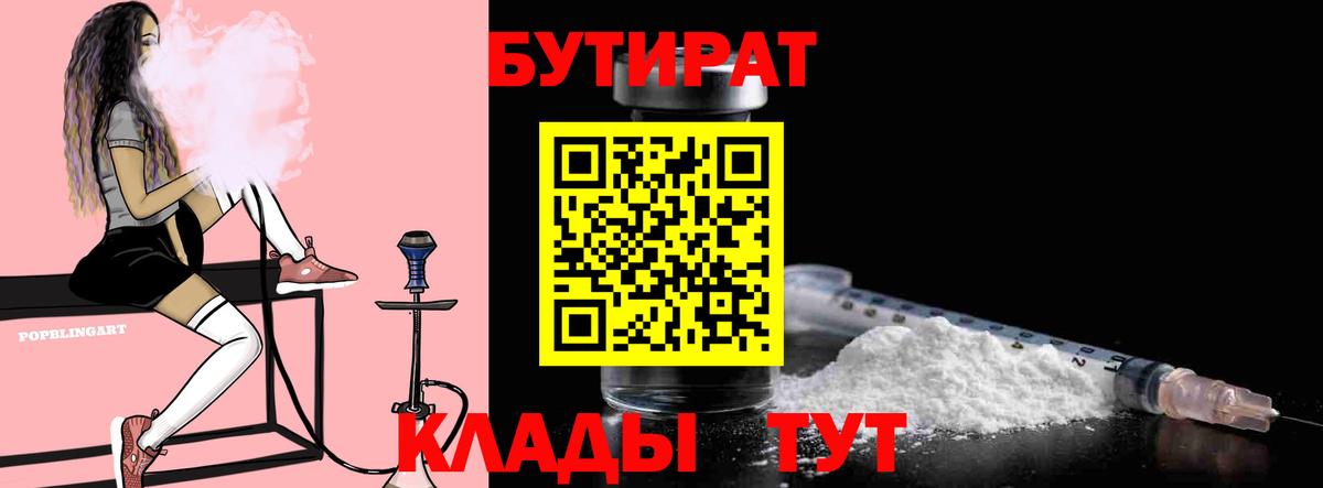 БУТИРАТ бутандиол Балахна