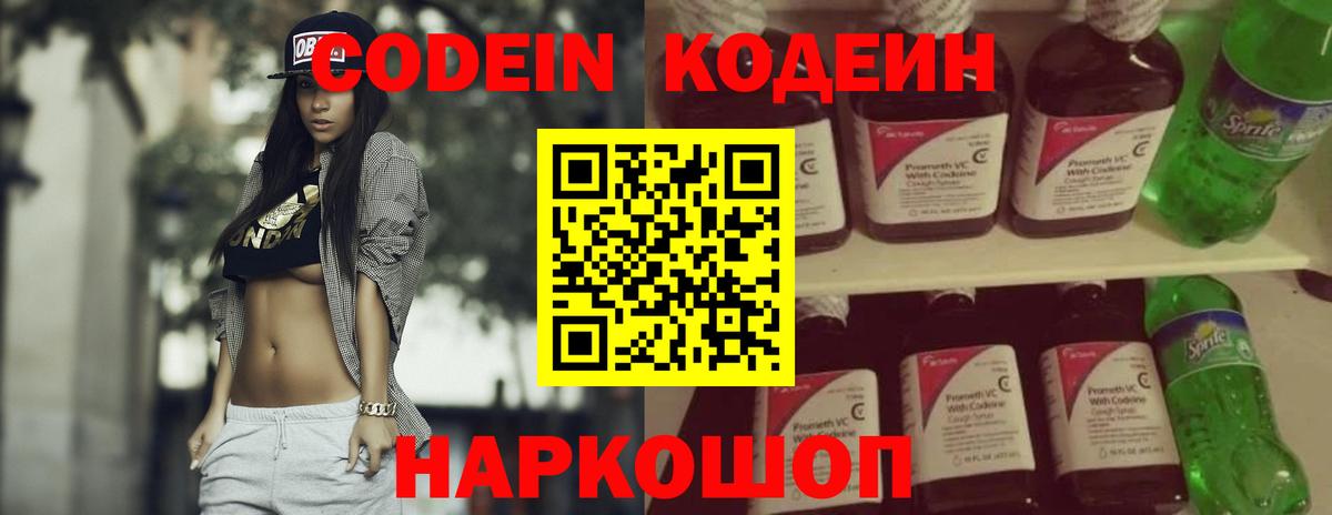 Балахна  Кодеин напиток Lean (лин)  Вход с VPN 