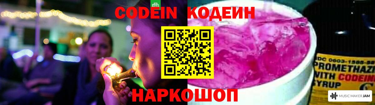 Codein Purple Drank Балахна