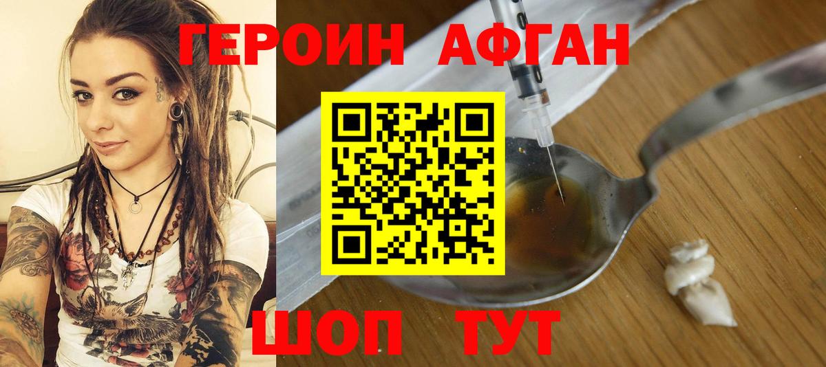 Героин хмурый  ГЕРОИН  Балахна 