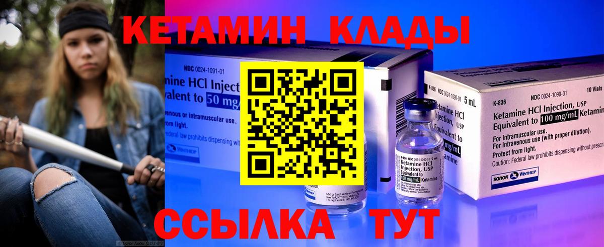 Кетамин VHQ Балахна