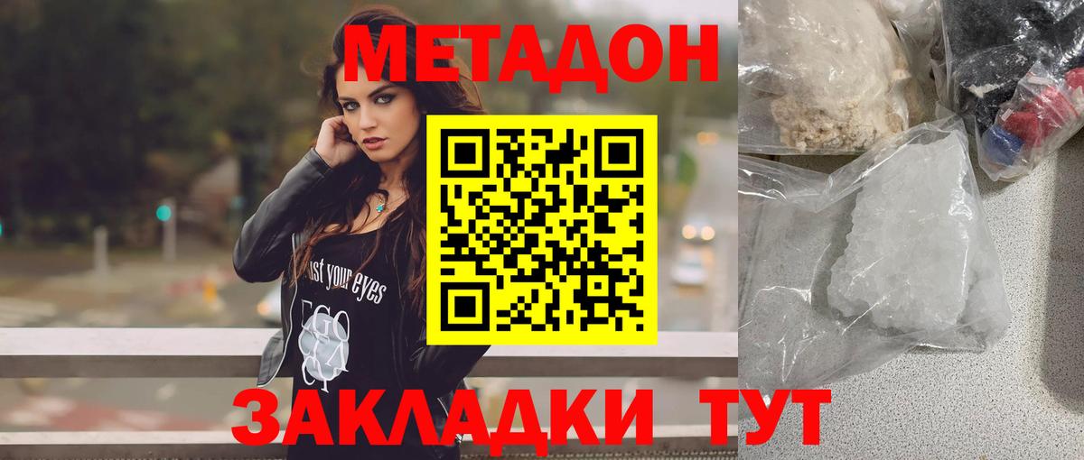 Метадон methadone  Балахна 